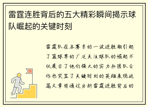 雷霆连胜背后的五大精彩瞬间揭示球队崛起的关键时刻