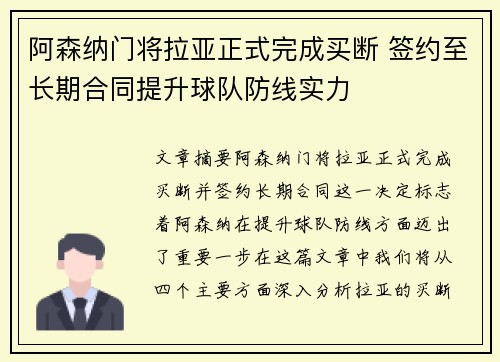 阿森纳门将拉亚正式完成买断 签约至长期合同提升球队防线实力