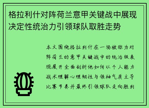格拉利什对阵荷兰意甲关键战中展现决定性统治力引领球队取胜走势 格拉利什对阵荷兰意甲关键战中展现决定性统治力引领球队取胜走势