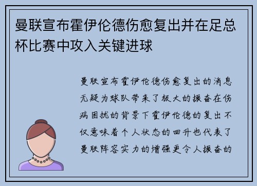 曼联宣布霍伊伦德伤愈复出并在足总杯比赛中攻入关键进球 曼联宣布霍伊伦德伤愈复出并在足总杯比赛中攻入关键进球