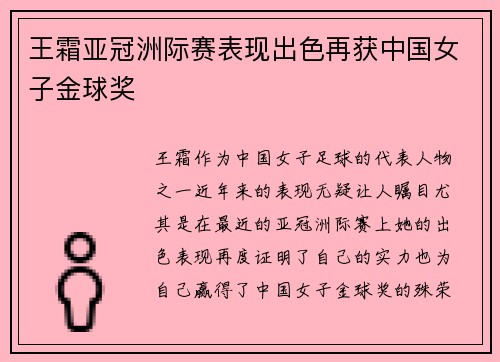 王霜亚冠洲际赛表现出色再获中国女子金球奖 王霜亚冠洲际赛表现出色再获中国女子金球奖
