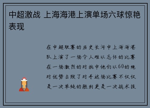 中超激战 上海海港上演单场六球惊艳表现 中超激战 上海海港上演单场六球惊艳表现