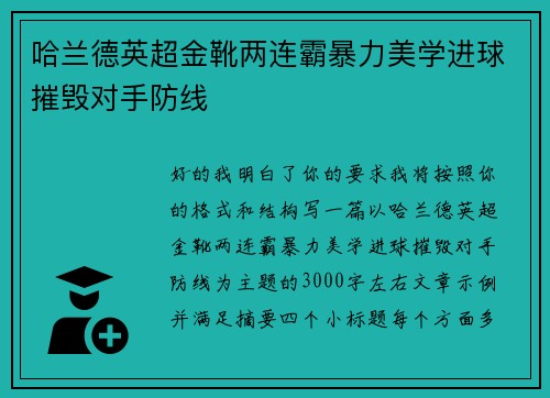 哈兰德英超金靴两连霸暴力美学进球摧毁对手防线 哈兰德英超金靴两连霸暴力美学进球摧毁对手防线