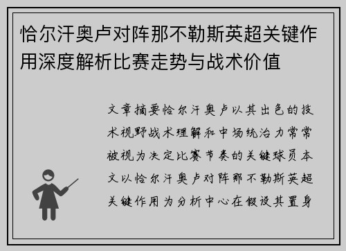 恰尔汗奥卢对阵那不勒斯英超关键作用深度解析比赛走势与战术价值 恰尔汗奥卢对阵那不勒斯英超关键作用深度解析比赛走势与战术价值