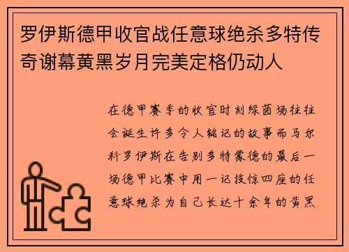 罗伊斯德甲收官战任意球绝杀多特传奇谢幕黄黑岁月完美定格仍动人 罗伊斯德甲收官战任意球绝杀多特传奇谢幕黄黑岁月完美定格仍动人