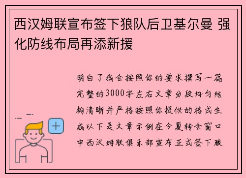 西汉姆联宣布签下狼队后卫基尔曼 强化防线布局再添新援 西汉姆联宣布签下狼队后卫基尔曼 强化防线布局再添新援
